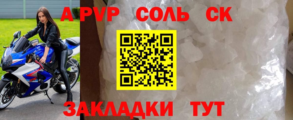 где найти   Альфа ПВП крисы CK  А ПВП мука  Вход с VPN  Мурино  Alpha PVP 
