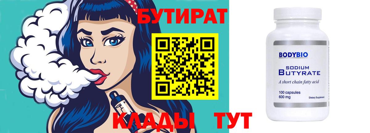 Бутират жидкий экстази  Вход с VPN  Бутират  Мурино 