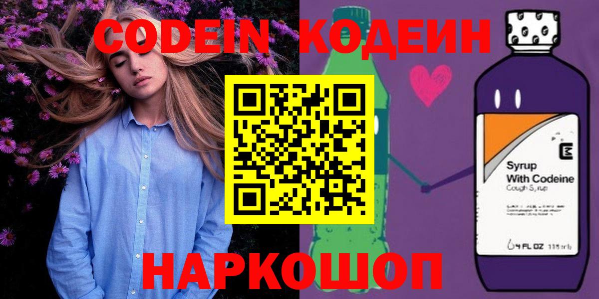Кодеин напиток Lean (лин) Мурино