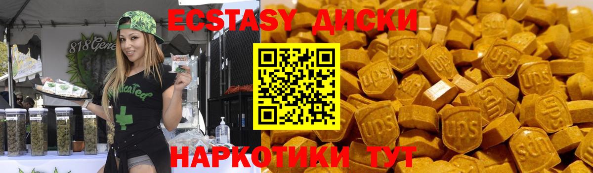 Ecstasy диски  Ecstasy круглые  Мурино  Вход с VPN 