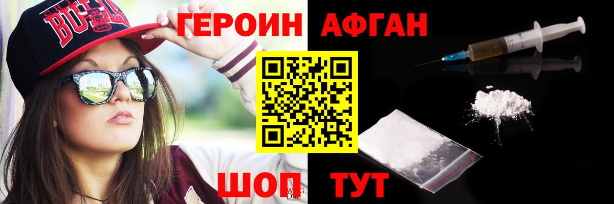 Героин афганец Мурино