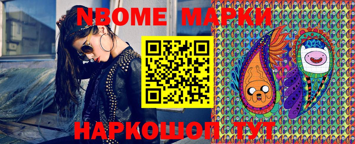 Марки N-bome 1,5мг  Марки N-bome 1,5мг  Вход с VPN  Мурино 